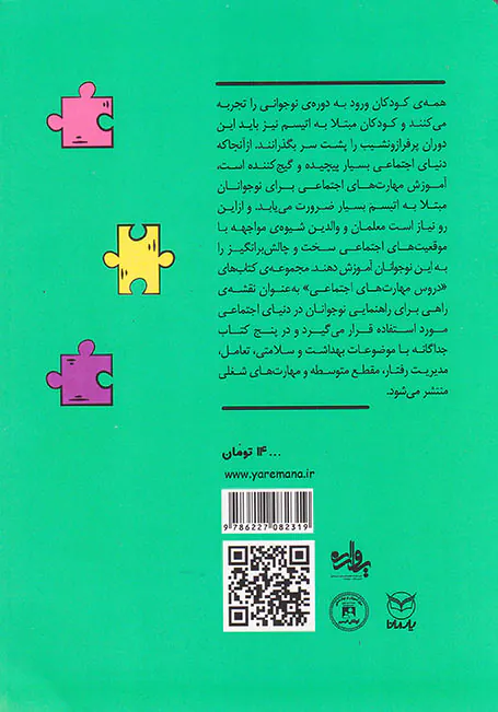 اتیسم نوجوانی(تعامل)